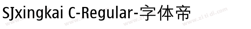SJxingkai C-Regular字体转换 SJxingkai C-Regular字体转换
